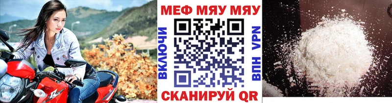 Меф мяу мяу Монино