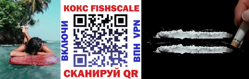 Купить  Монино  Кокаин FishScale 